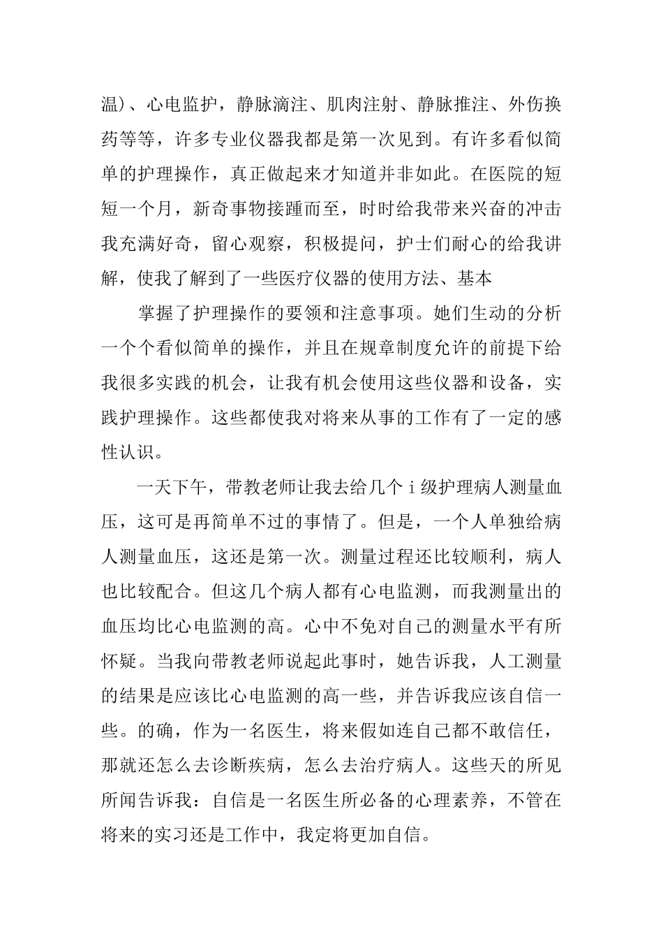 护理实习鉴定自我鉴定_第2页