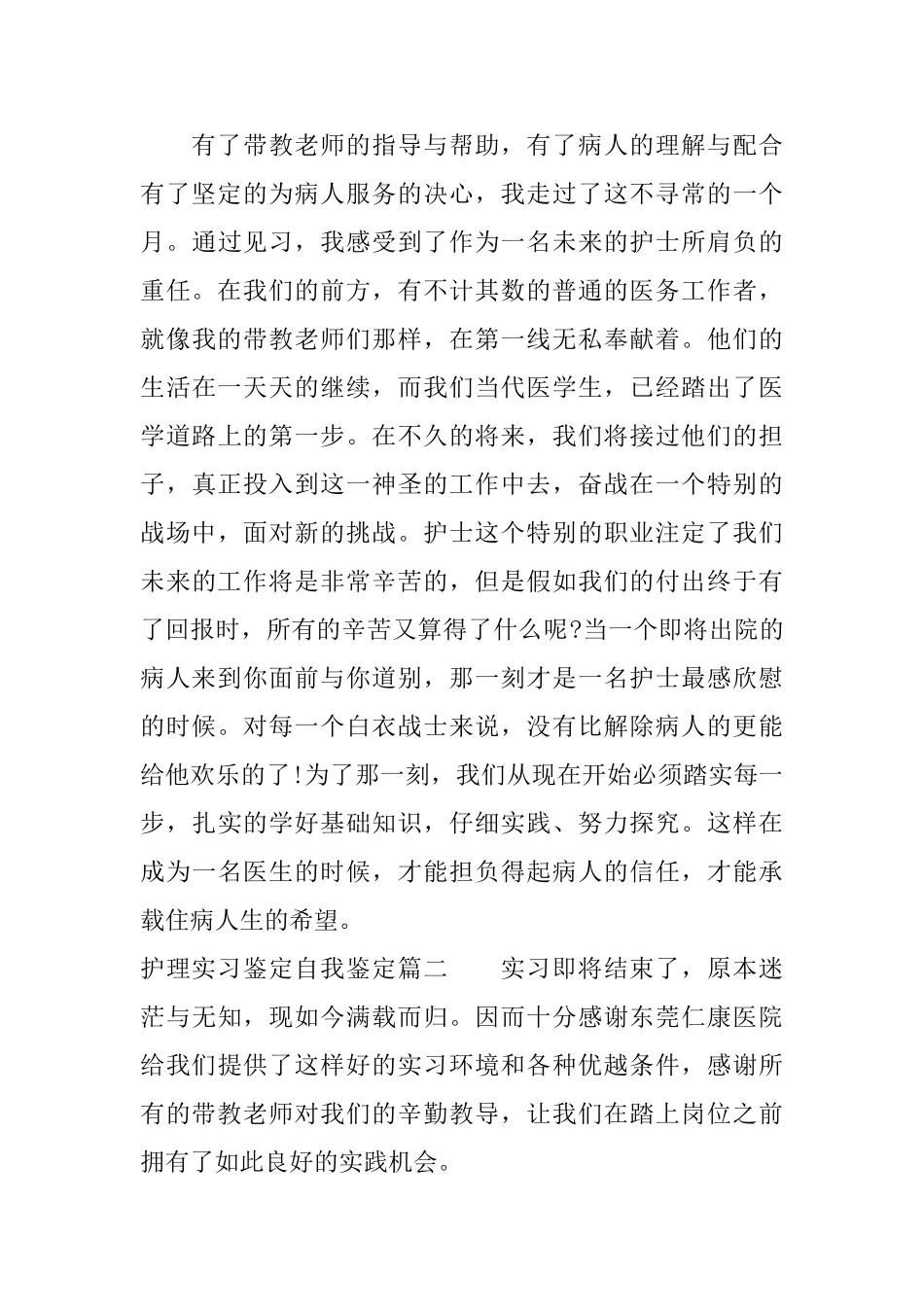 护理实习鉴定自我鉴定_第3页