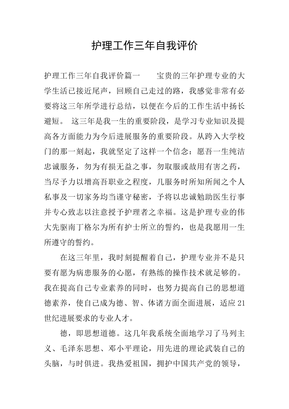 护理工作三年自我评价_第1页