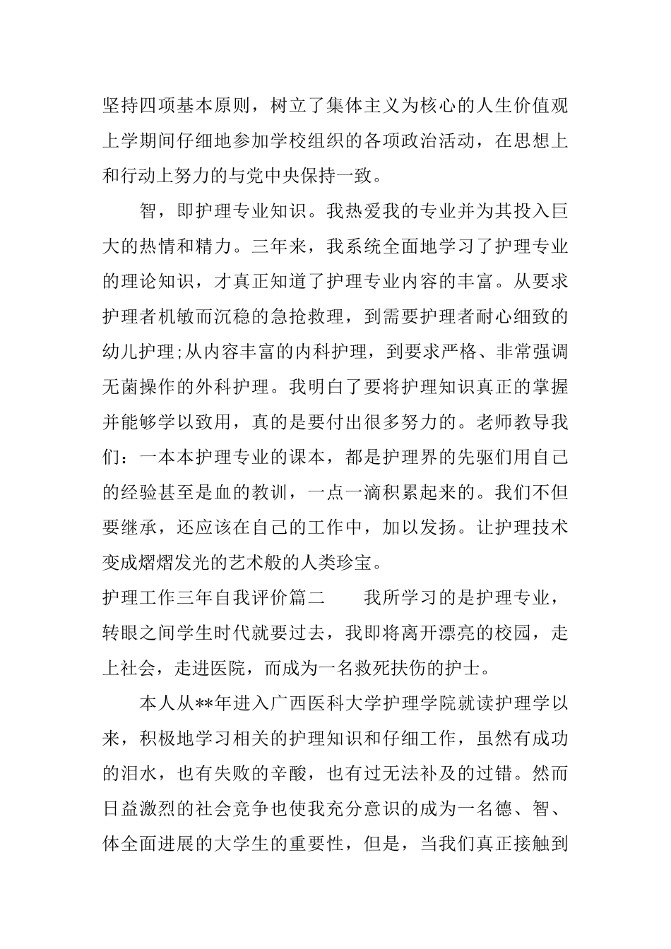 护理工作三年自我评价_第2页
