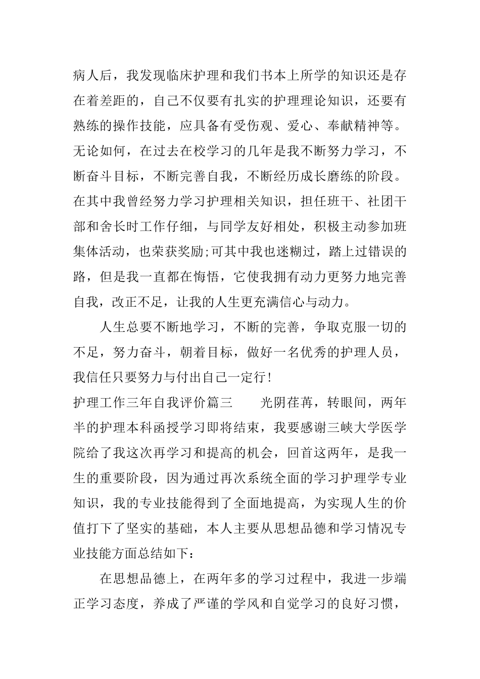 护理工作三年自我评价_第3页