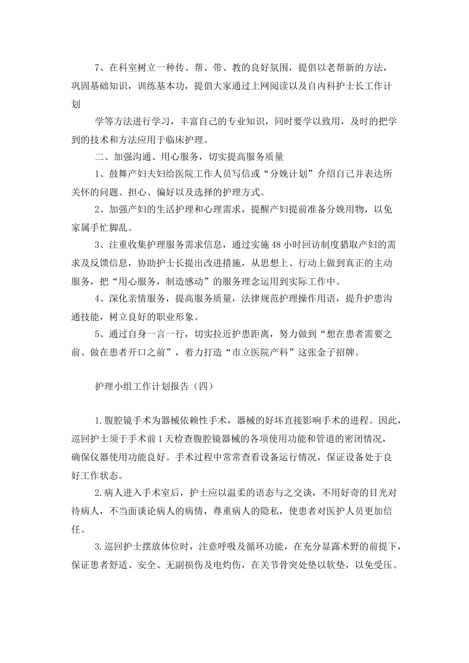 护理小组工作计划报告_第3页
