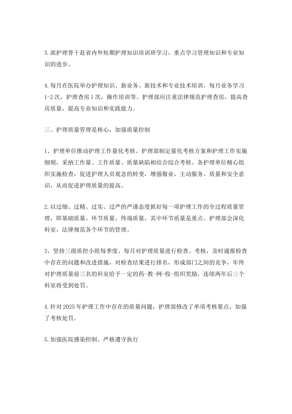 护理工作下半年计划_第2页