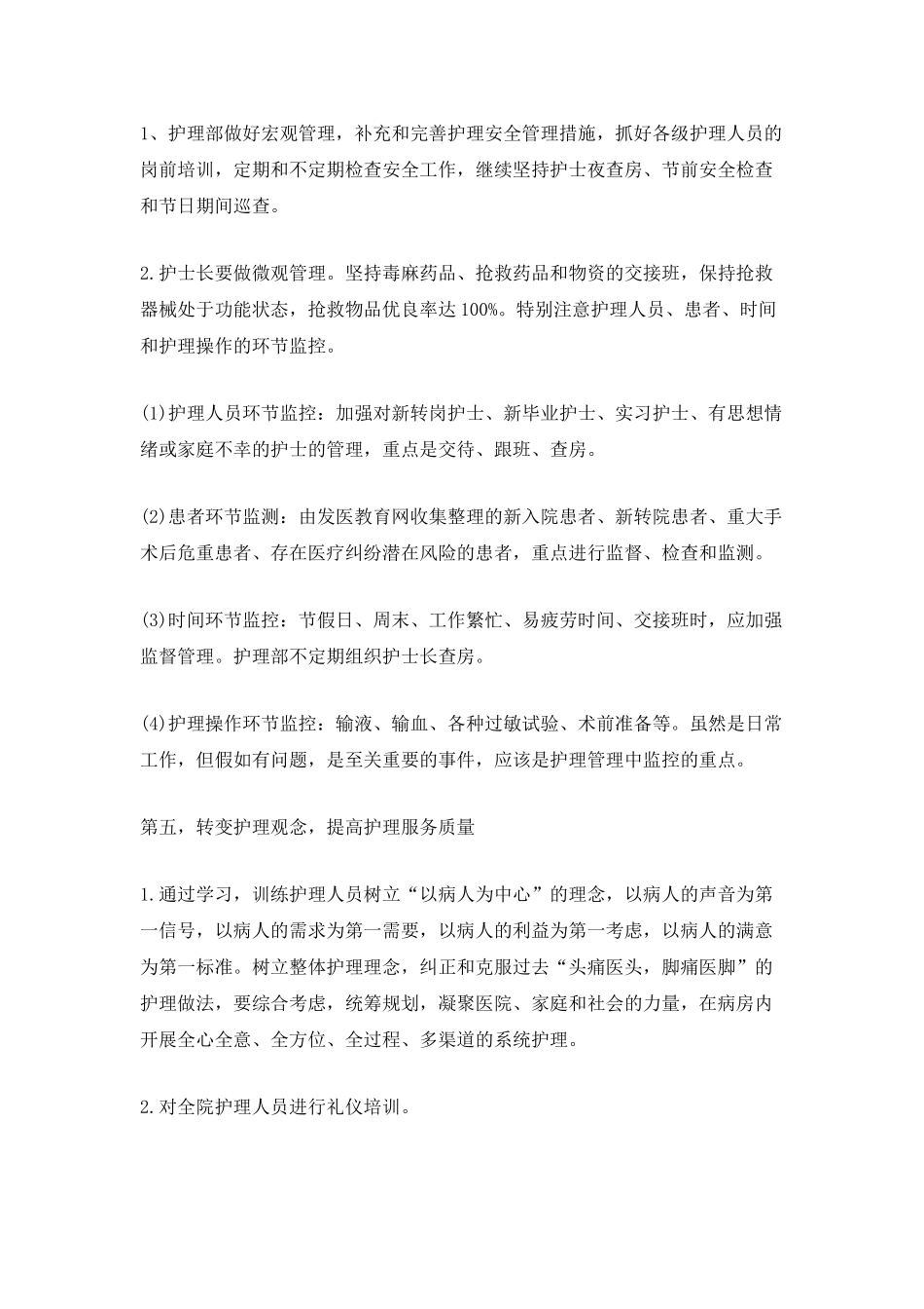 护理工作下半年计划_第3页