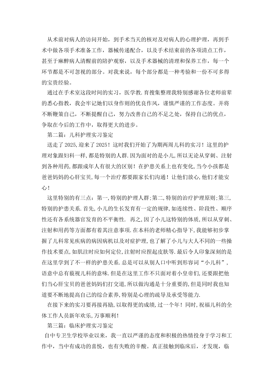 护理实习鉴定_第2页