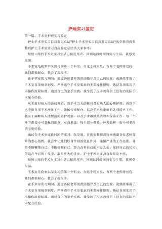护理实习鉴定