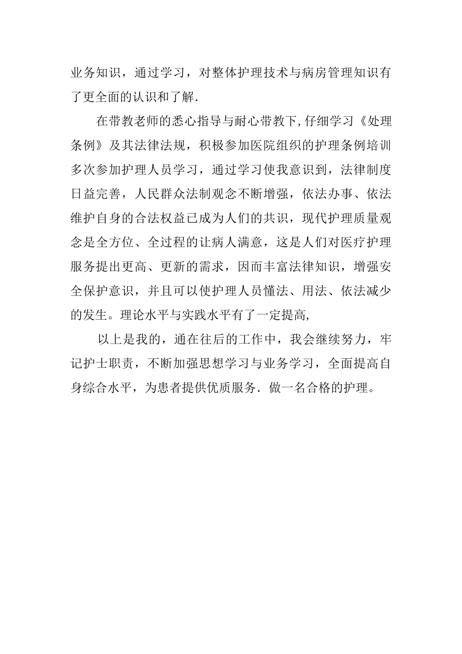 护理实生自我鉴定_第2页