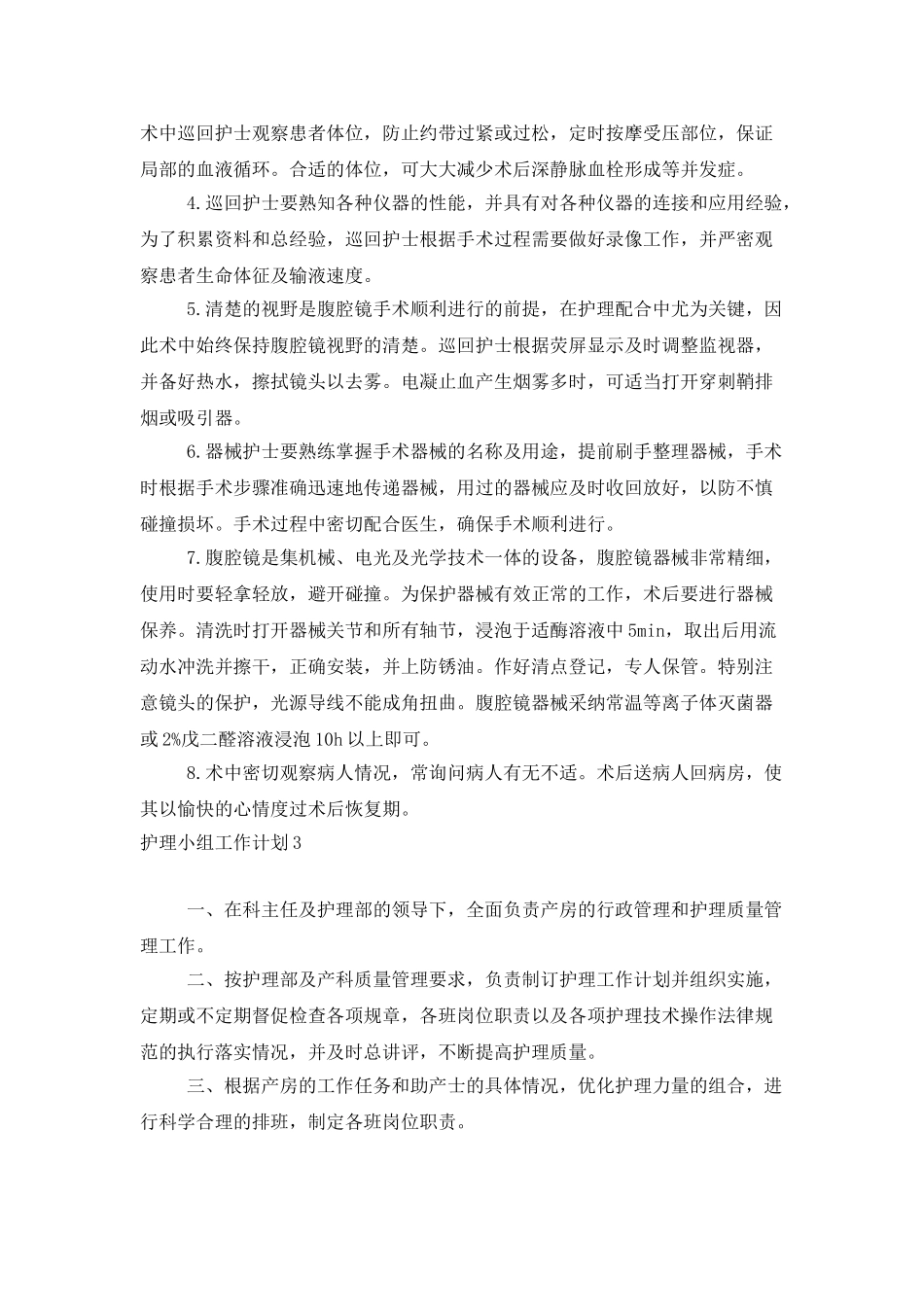 护理小组工作计划_第2页