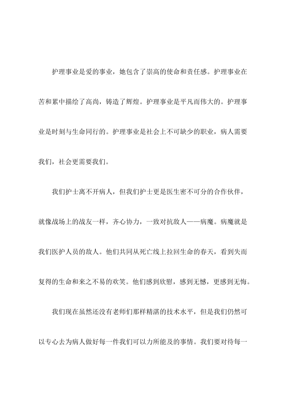 护理工作心得体会汇总8篇_第2页