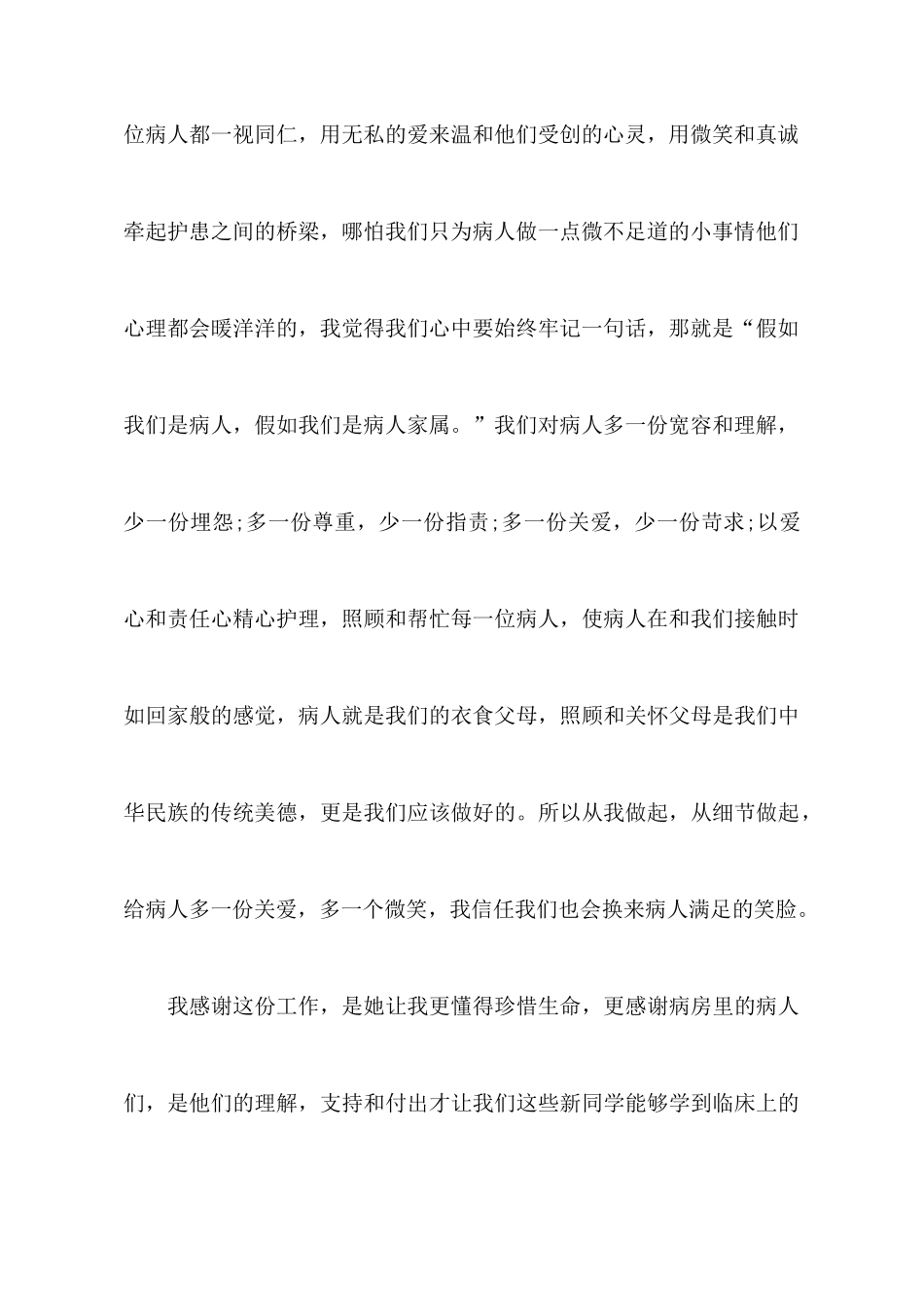 护理工作心得体会汇总8篇_第3页