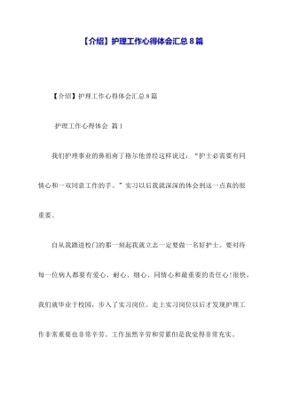 护理工作心得体会汇总8篇
