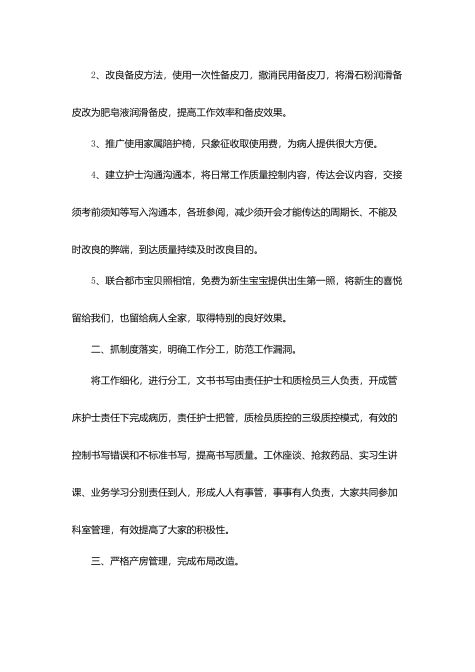 护理工作总结范文1000字汇集_第2页