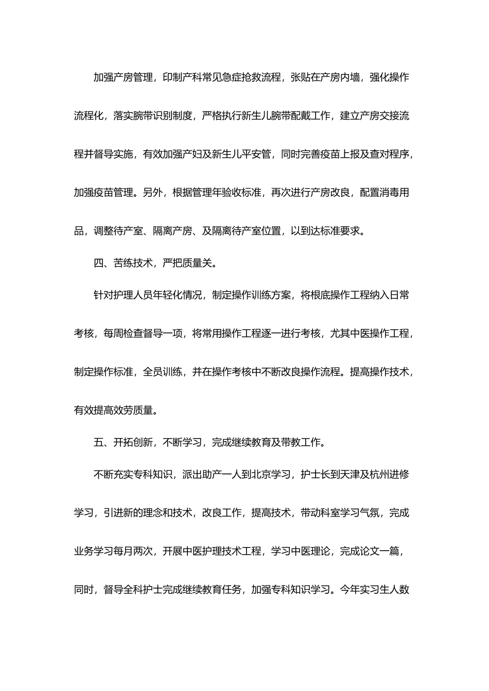 护理工作总结范文1000字汇集_第3页