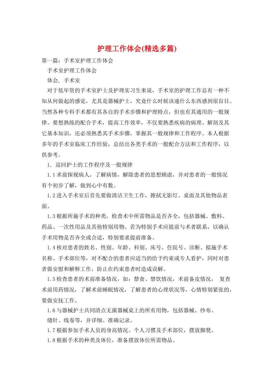 护理工作体会_第1页