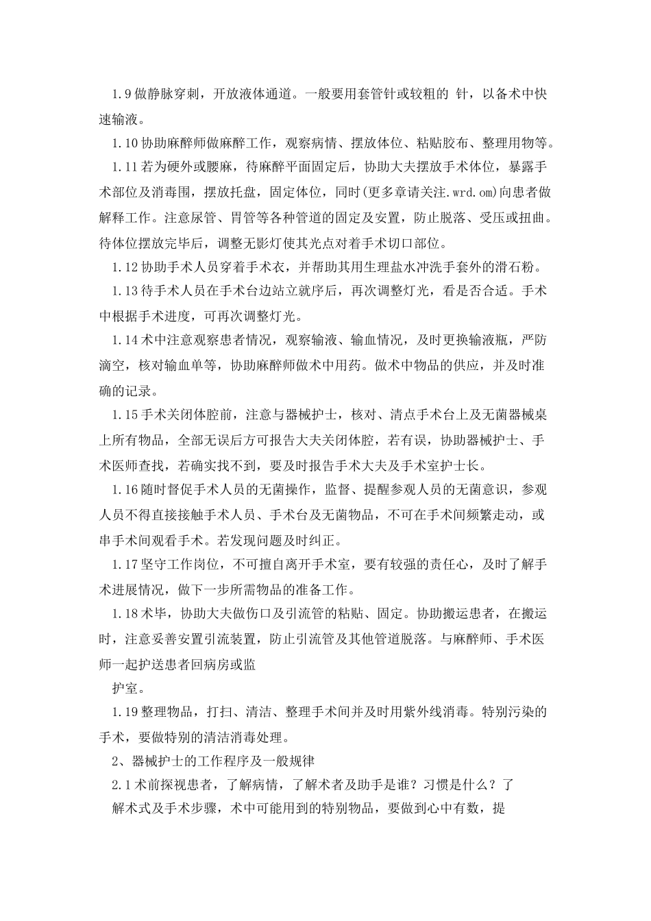 护理工作体会_第2页