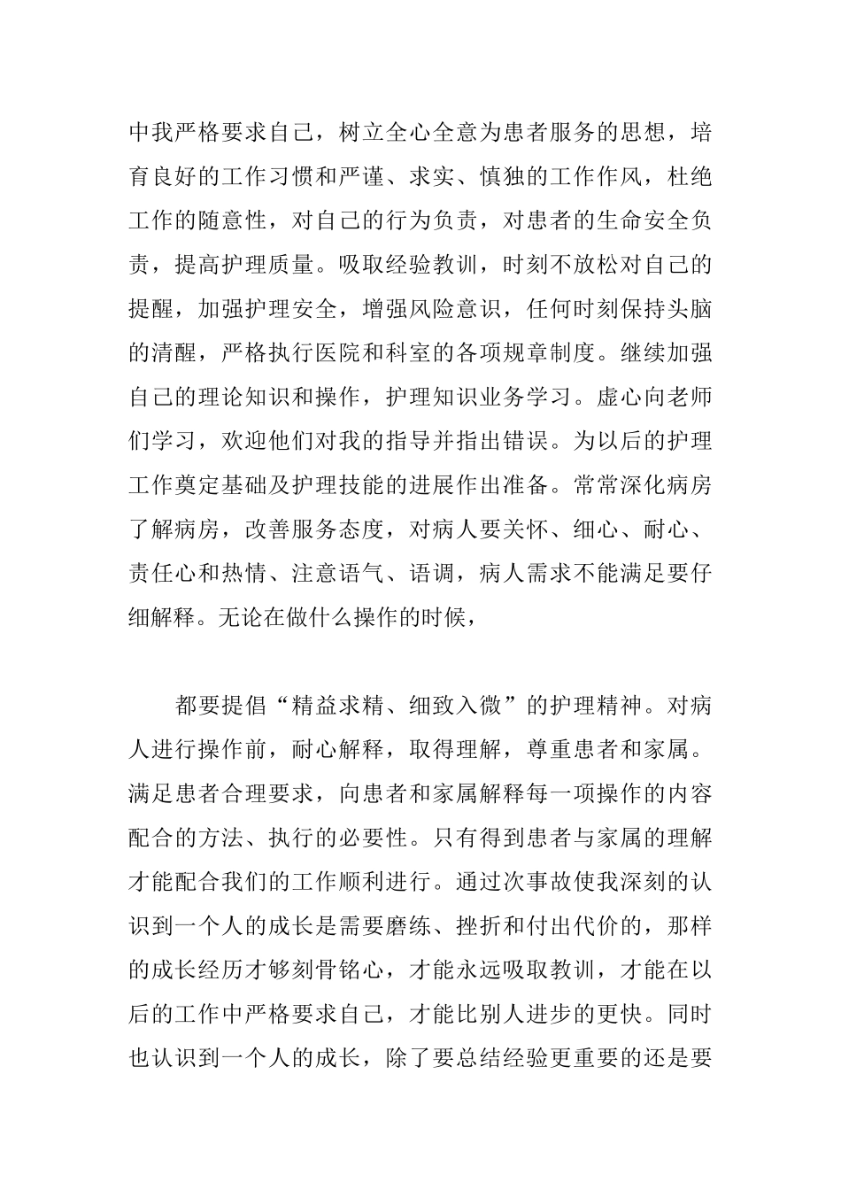 护理工作检讨书范文900字_第2页