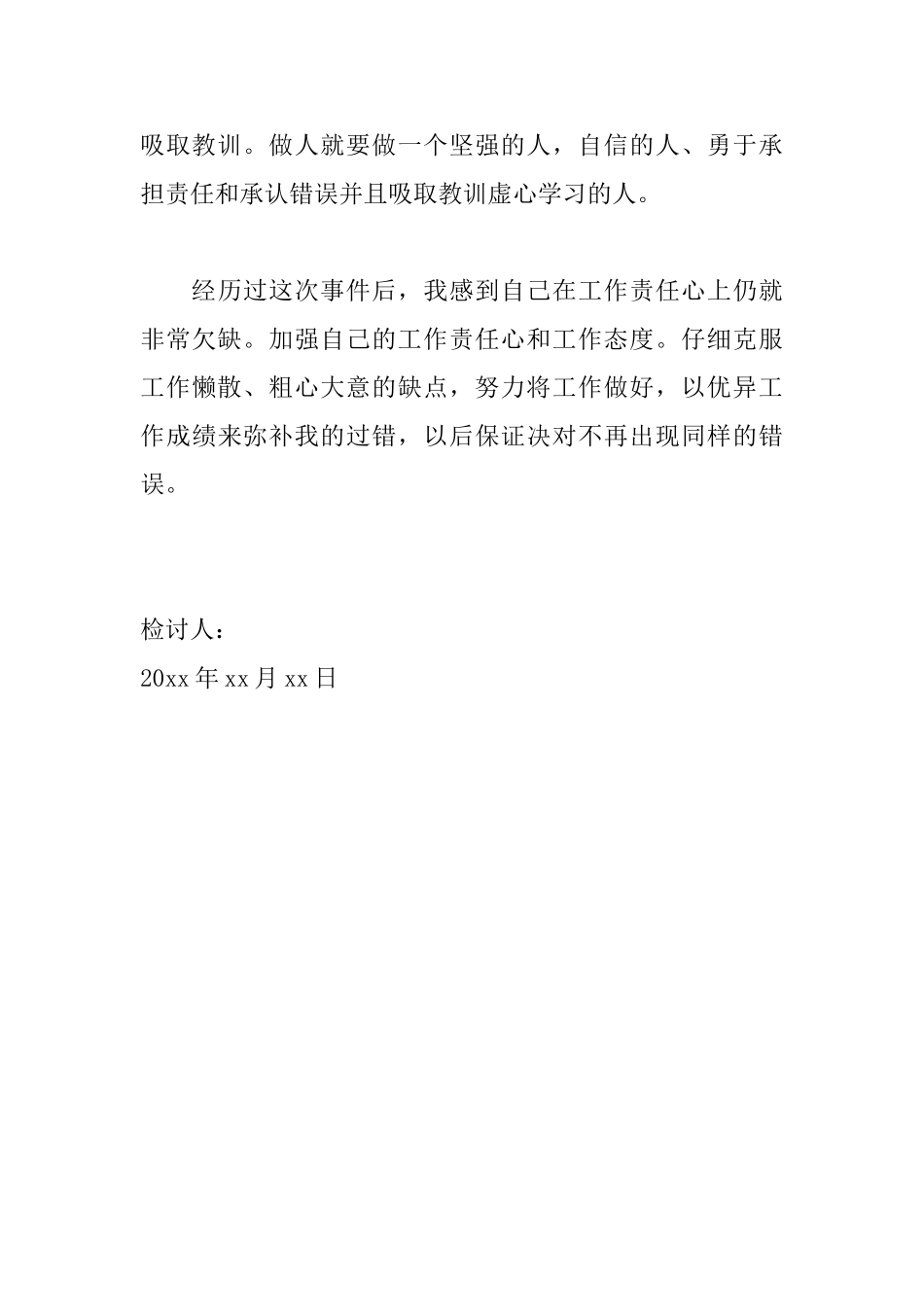 护理工作检讨书范文900字_第3页