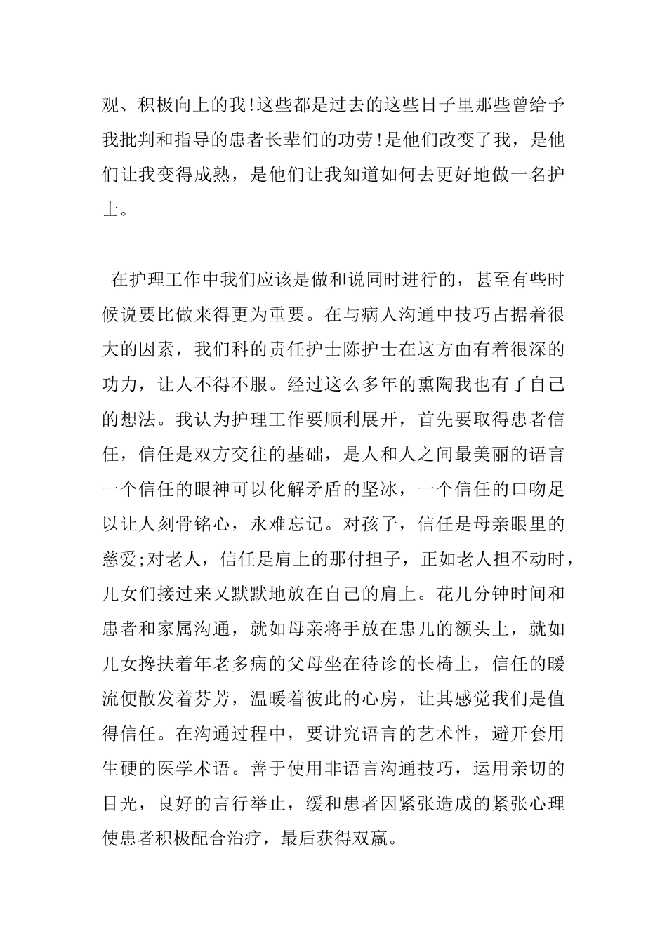 护理工作日志心得体会_第2页