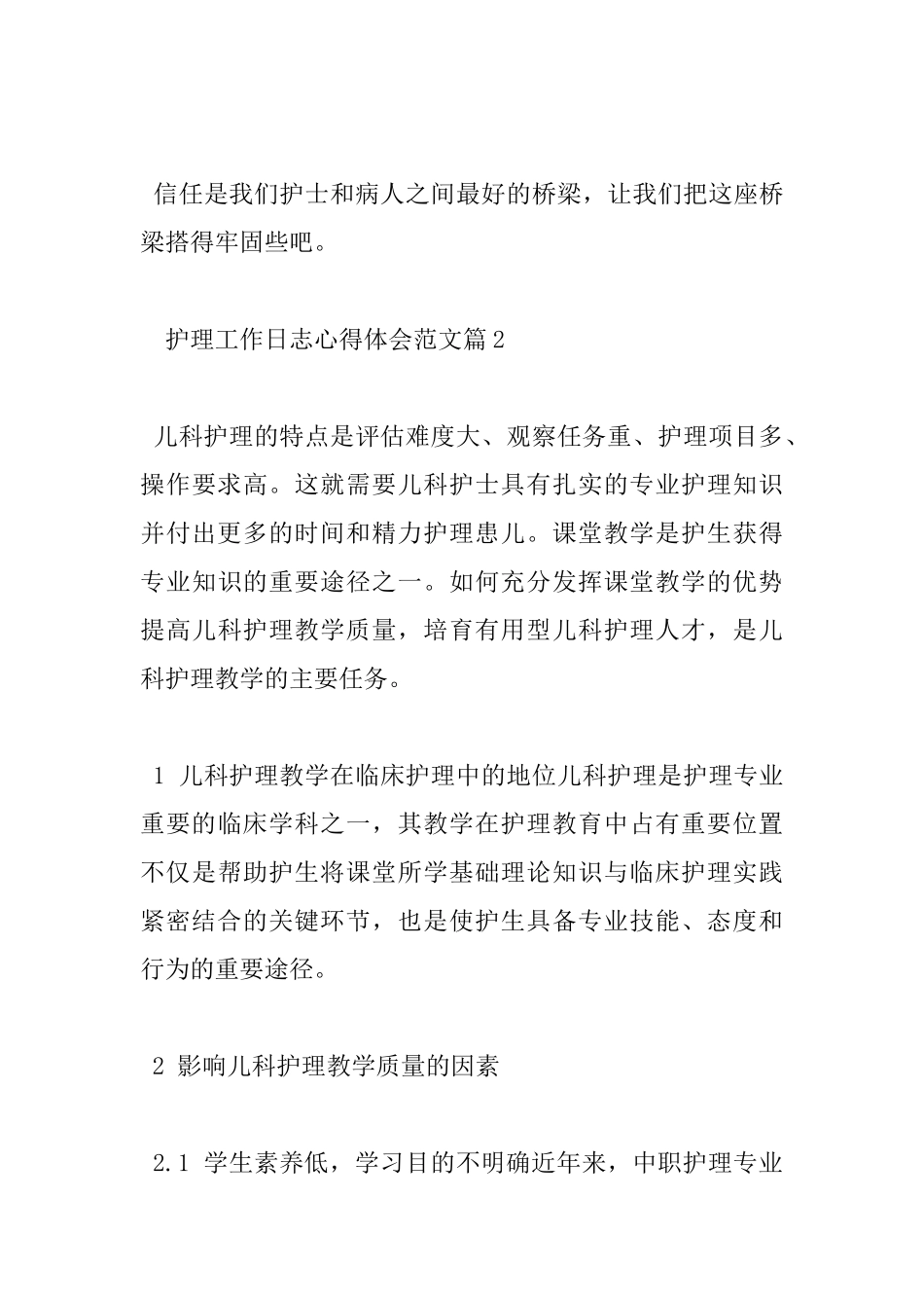 护理工作日志心得体会_第3页