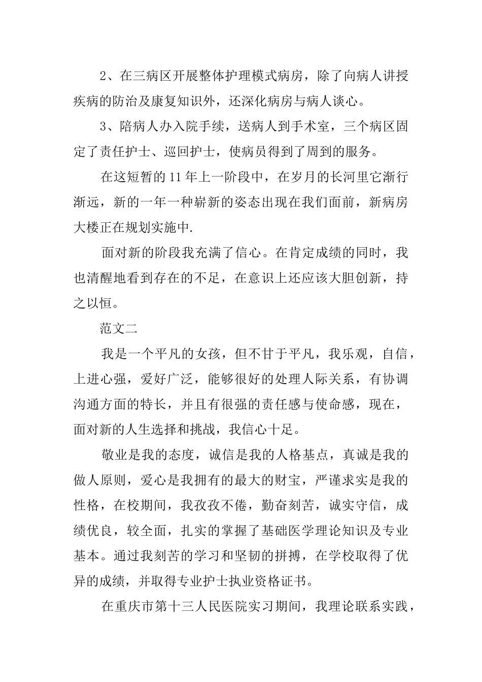 护理工作自我评价_第2页