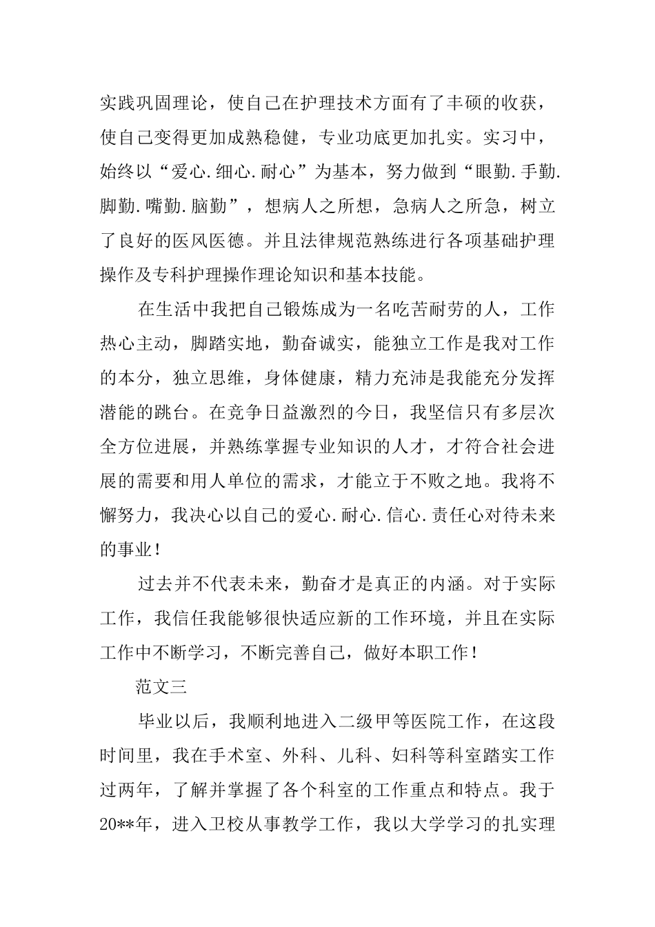 护理工作自我评价_第3页