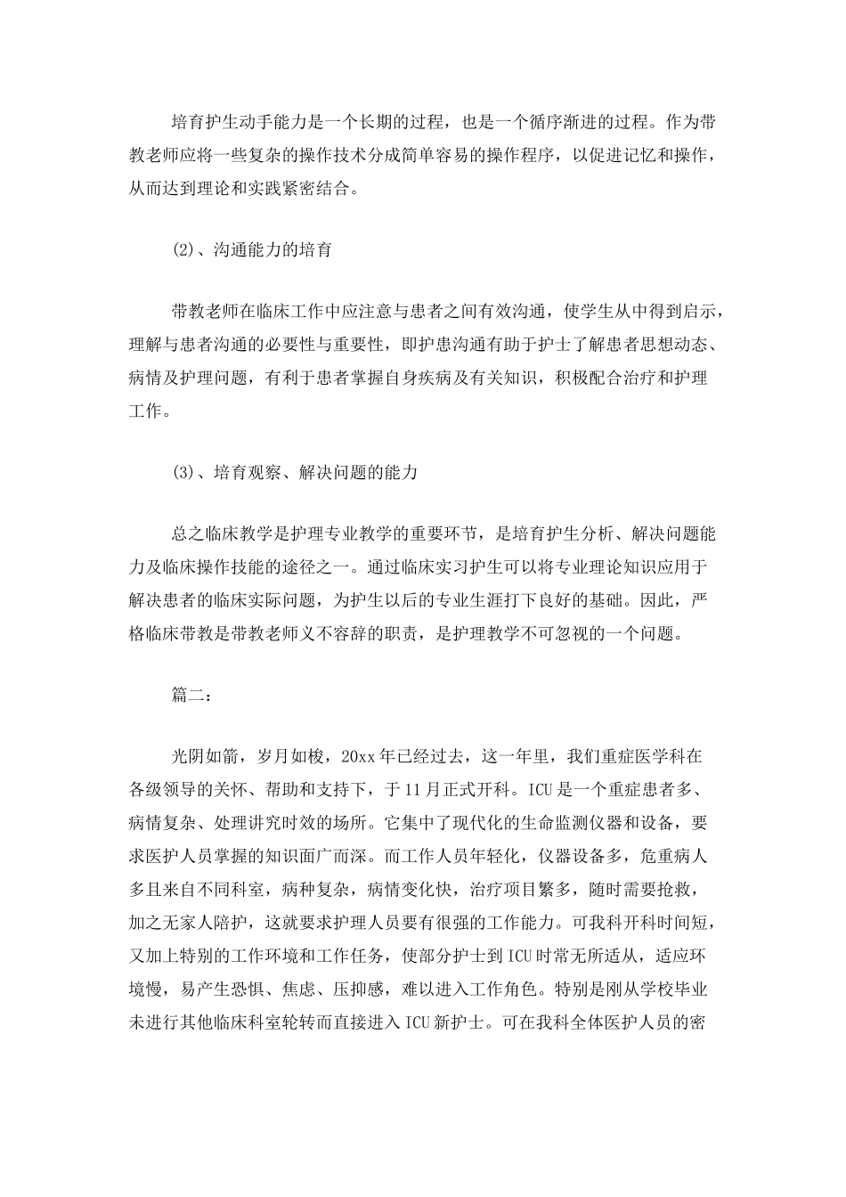 护理带教工作年终总结_第3页