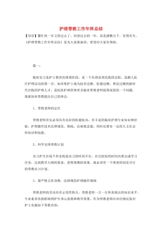 护理带教工作年终总结