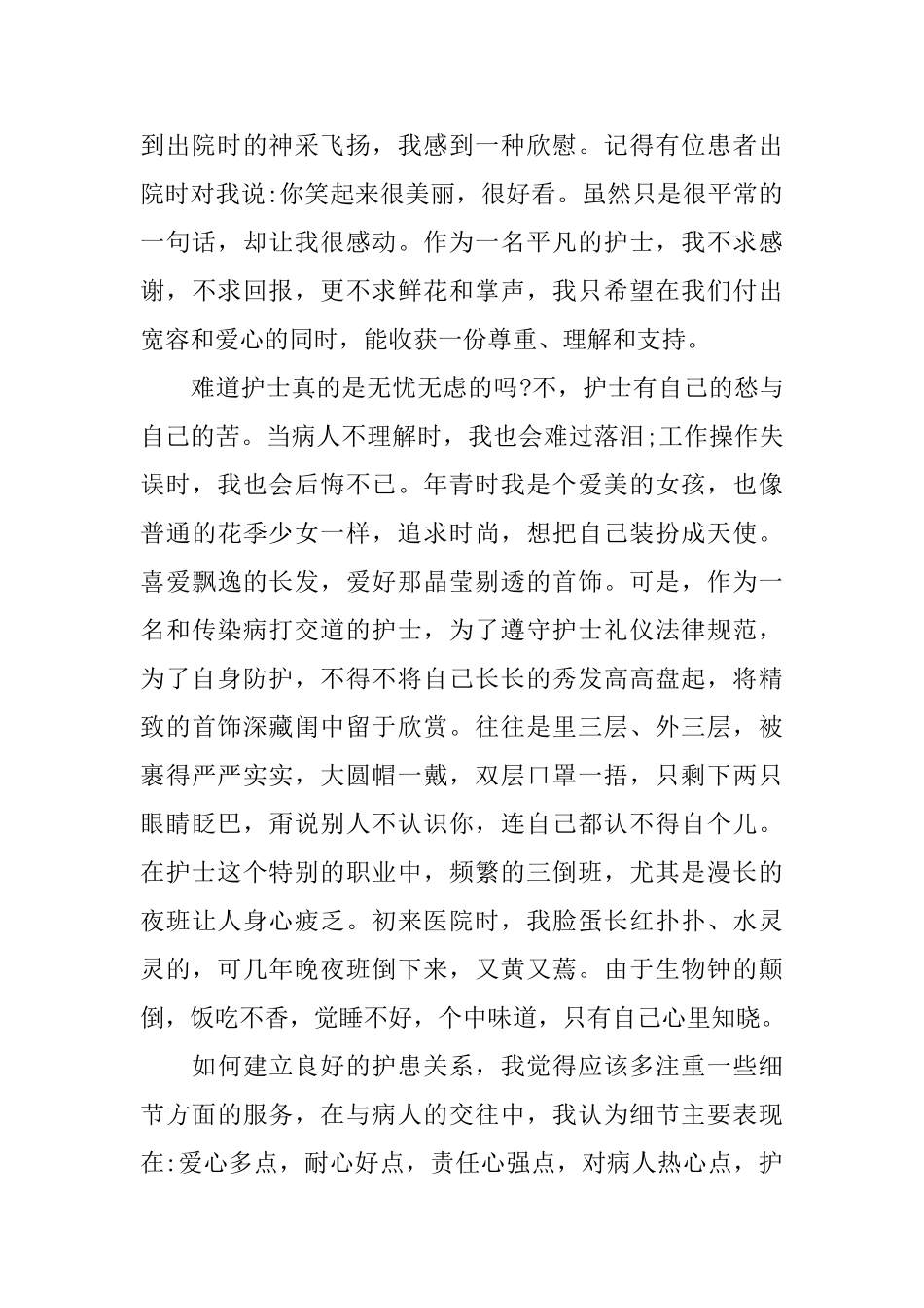 护理心得体会范文7篇护士护理心得体会范文_第2页