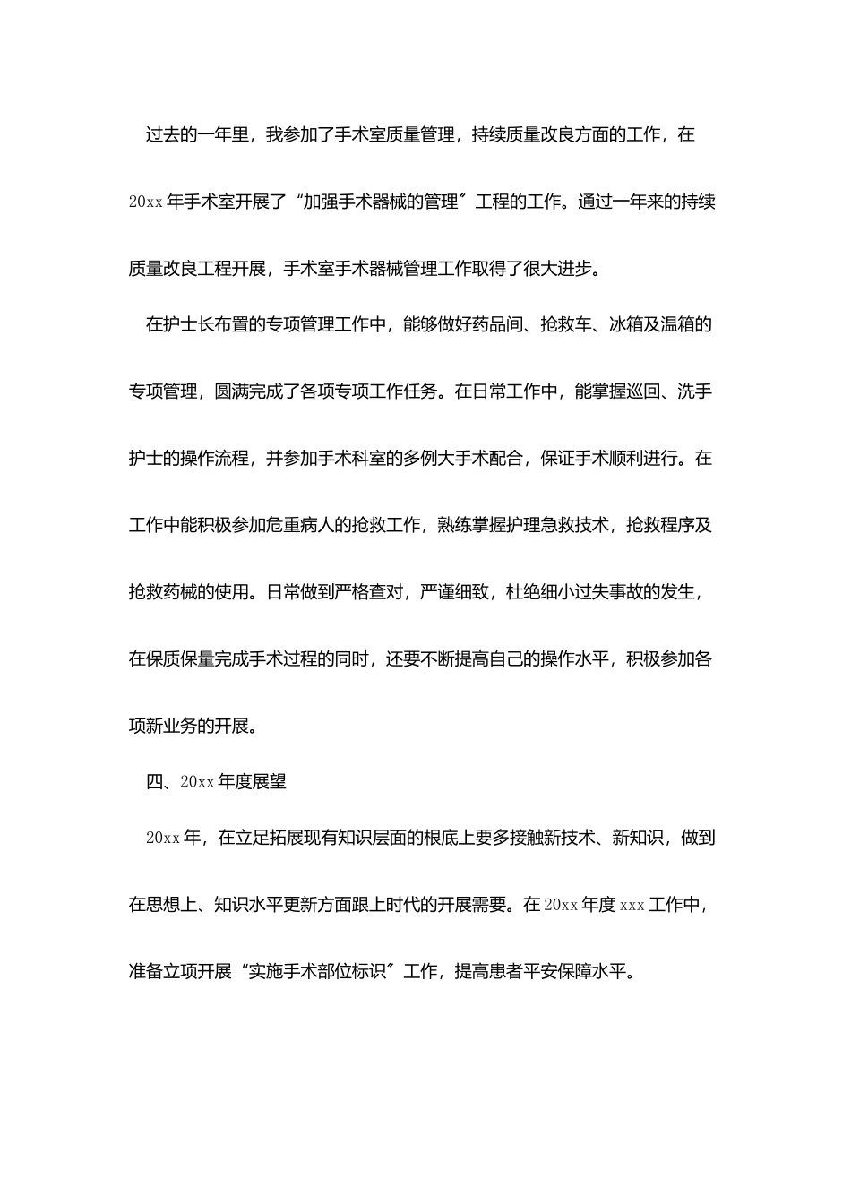 护理年终总结开头优秀范文_第2页