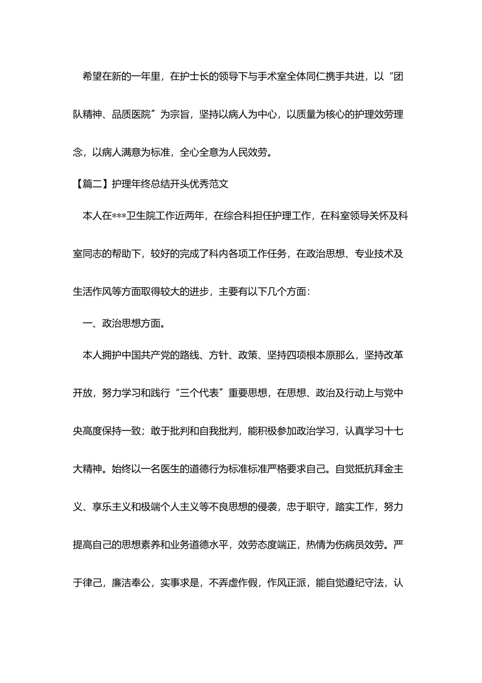 护理年终总结开头优秀范文_第3页