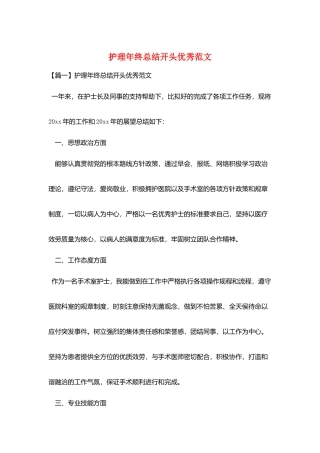 护理年终总结开头优秀范文