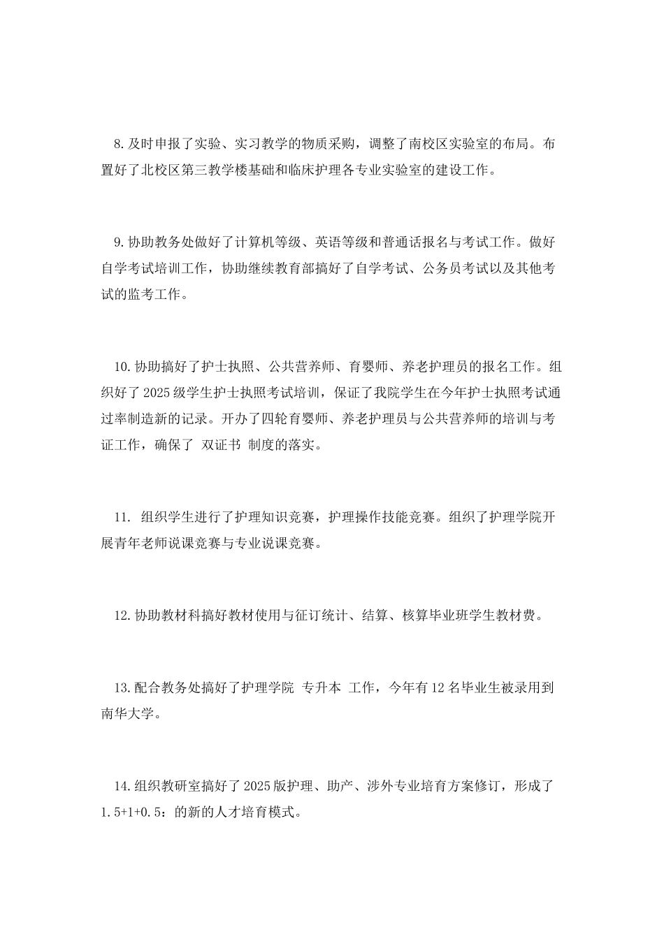 护理教学的工作总结_第2页