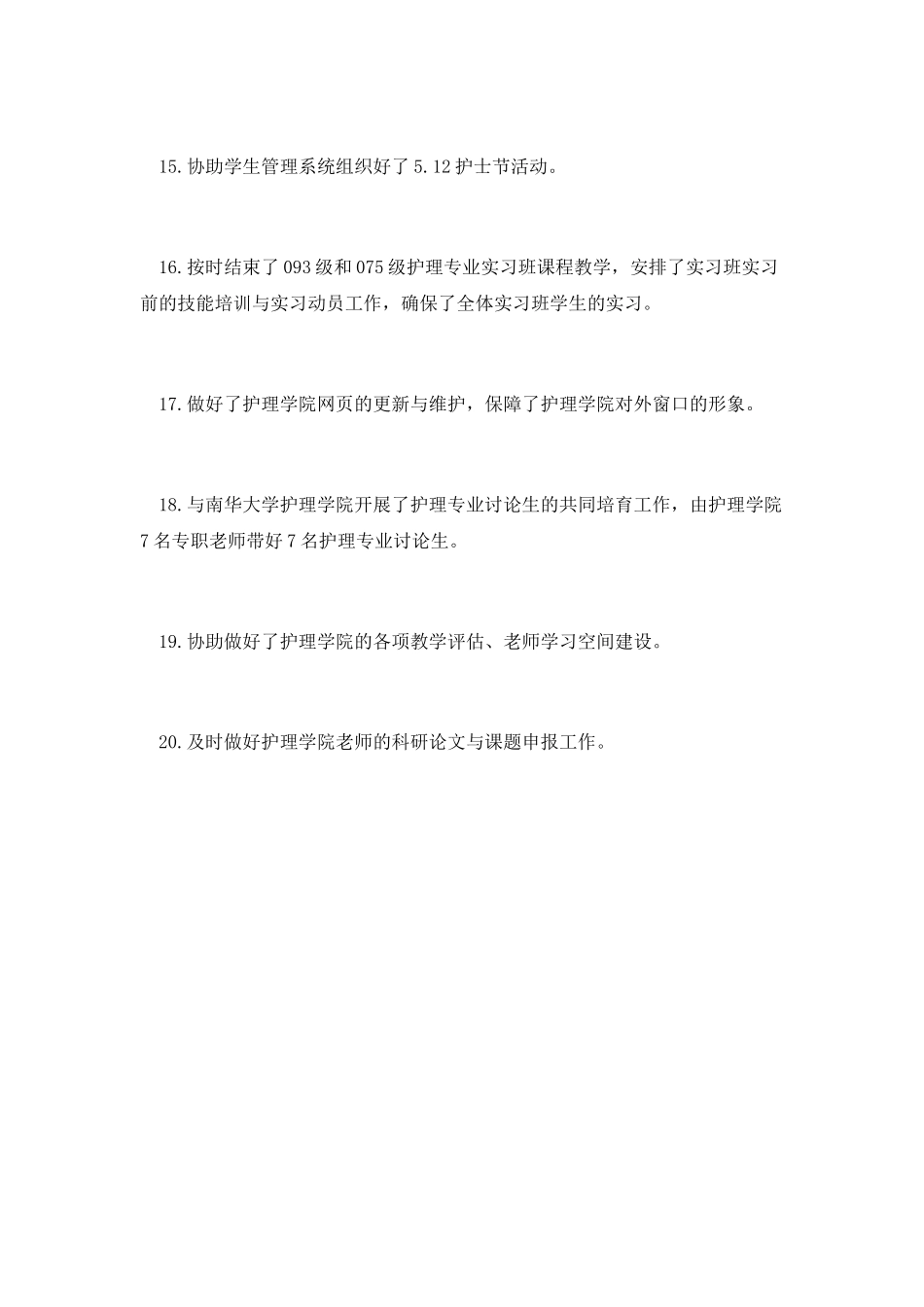 护理教学的工作总结_第3页