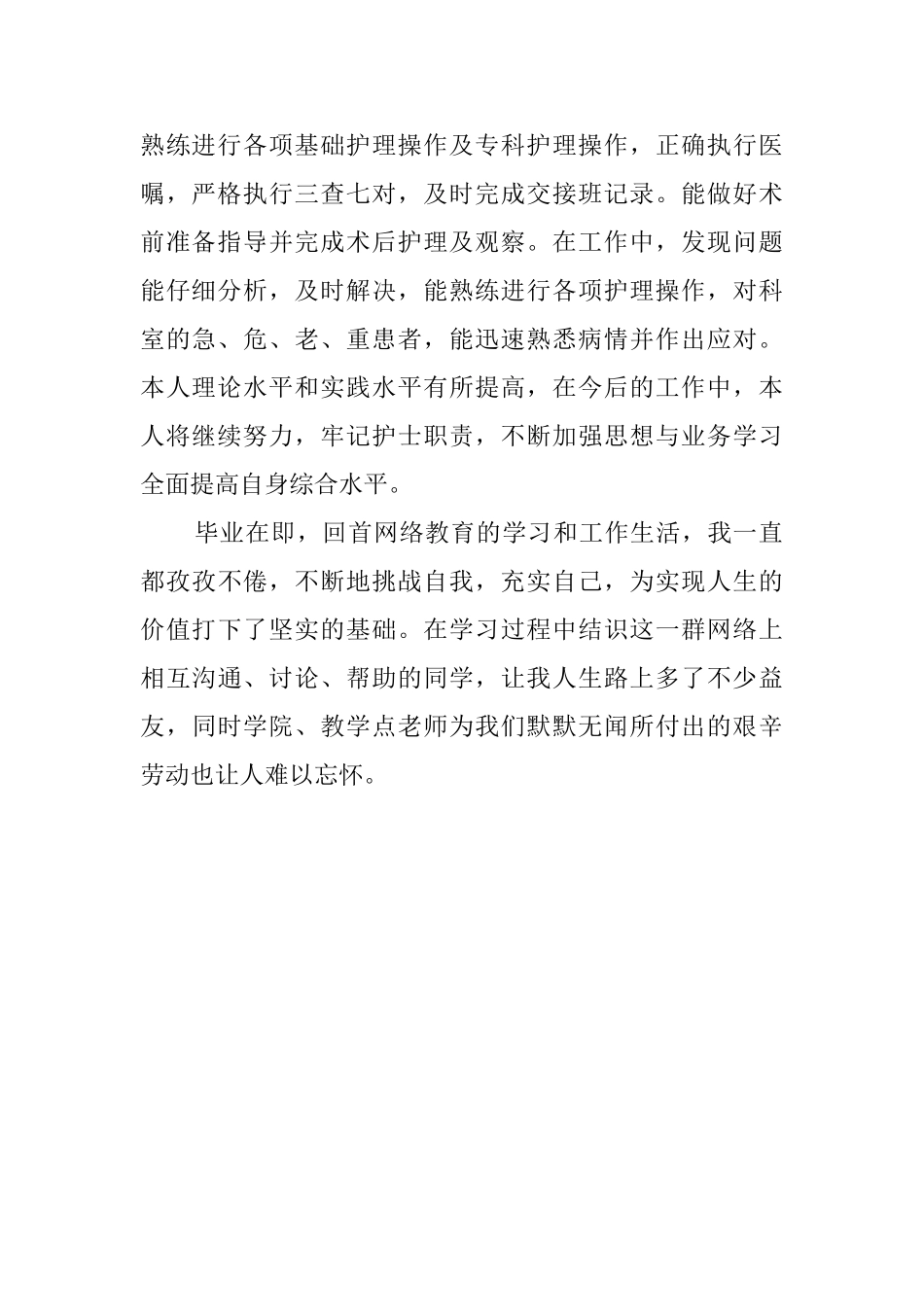 护理本科自我鉴定_第2页