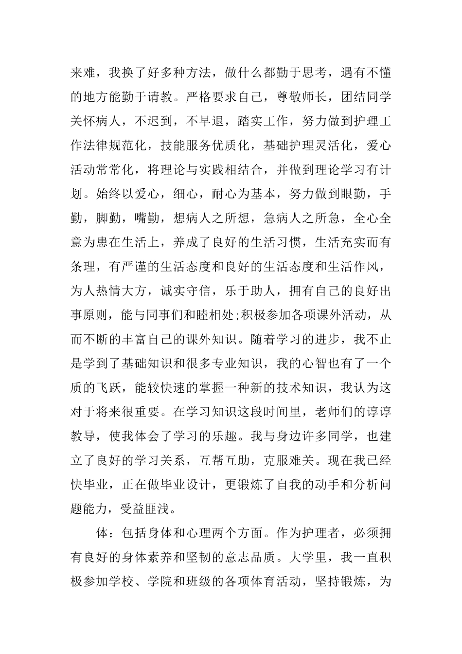 护理成人教育毕业生自我鉴定_第2页