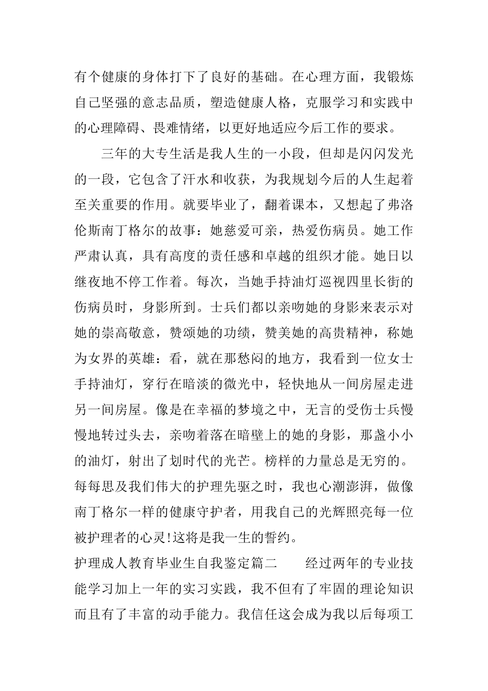 护理成人教育毕业生自我鉴定_第3页
