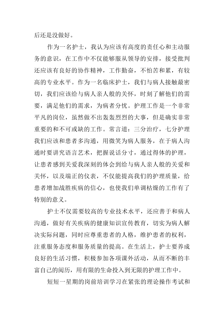 护理操作技术培训总结范文_第2页