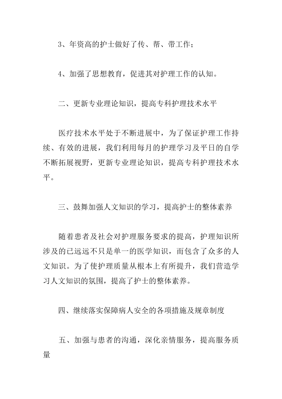护理技术年终工作总结开头_第2页