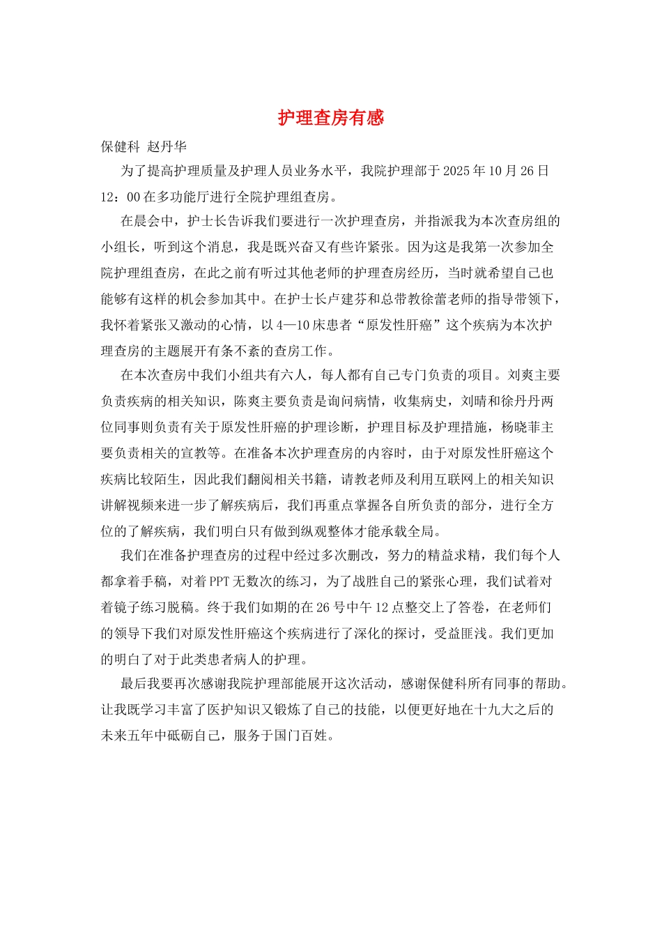 护理查房有感_第1页