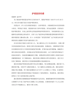 护理查房有感