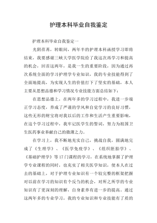 护理本科毕业自我鉴定