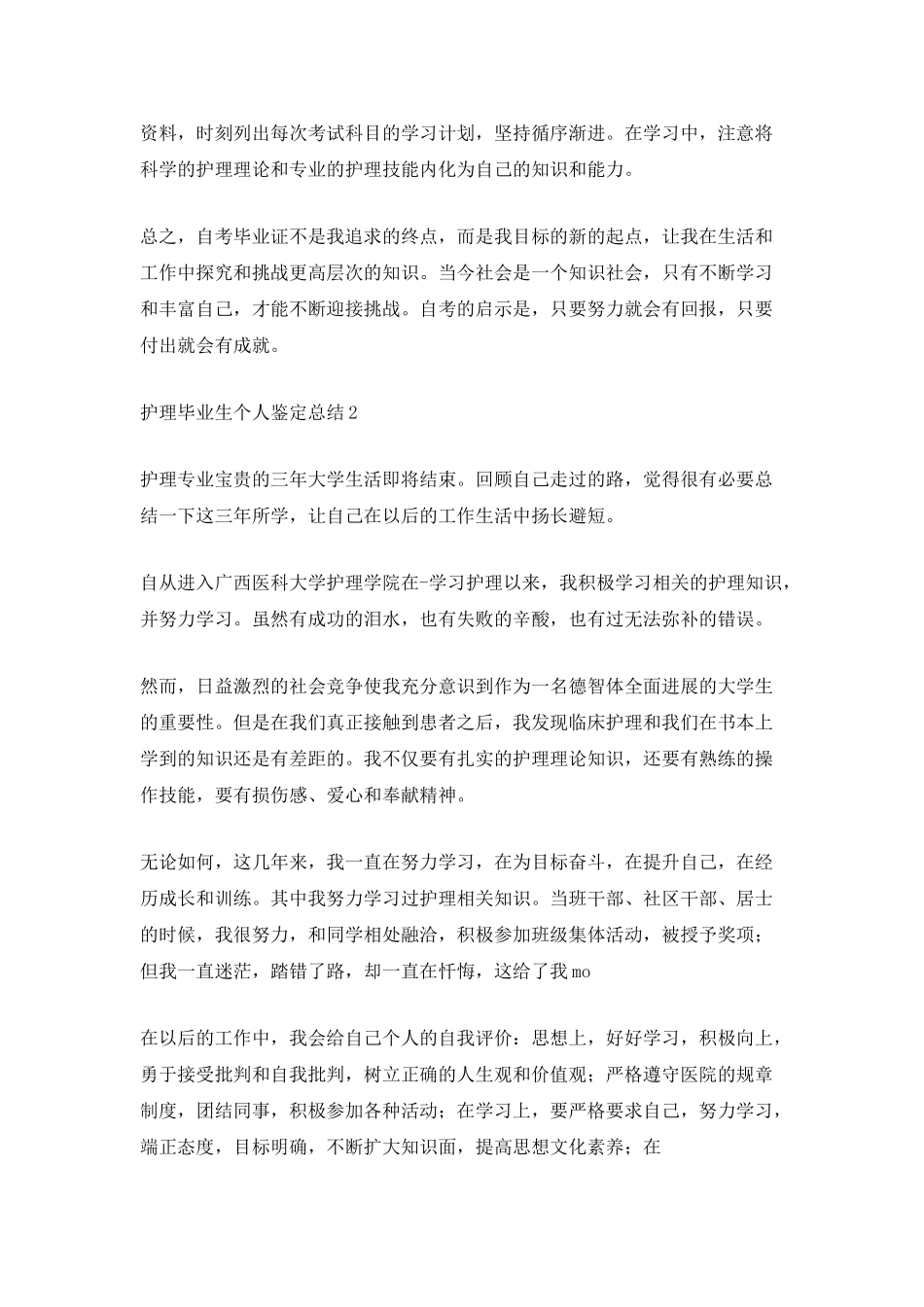 护理毕业生个人鉴定总结_第2页