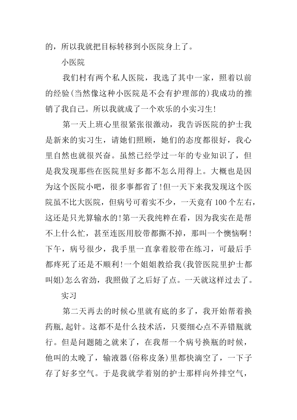 护理毕业生实习报告范文_第2页