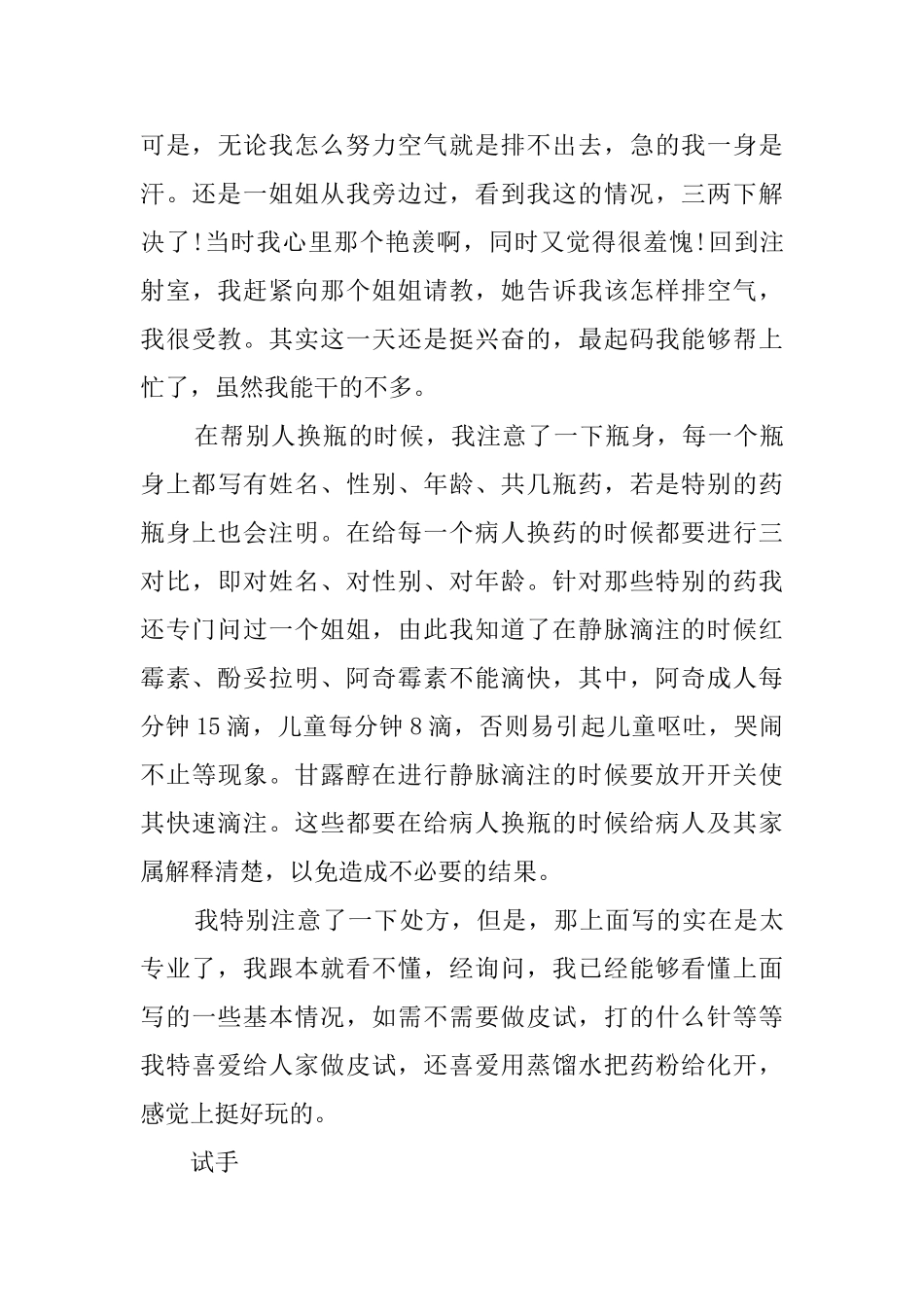 护理毕业生实习报告范文_第3页
