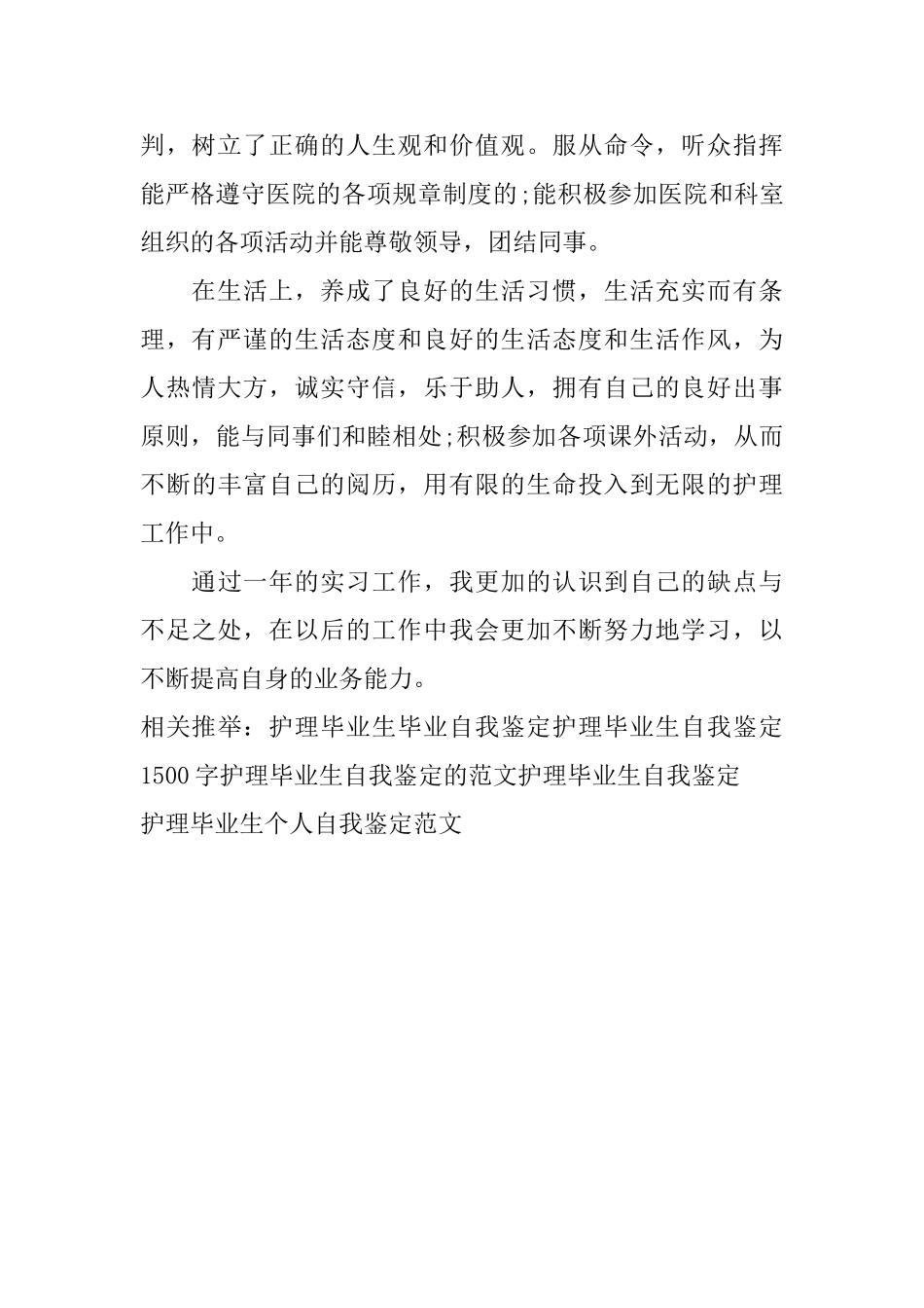 护理毕业生个人自我鉴定范文_第2页
