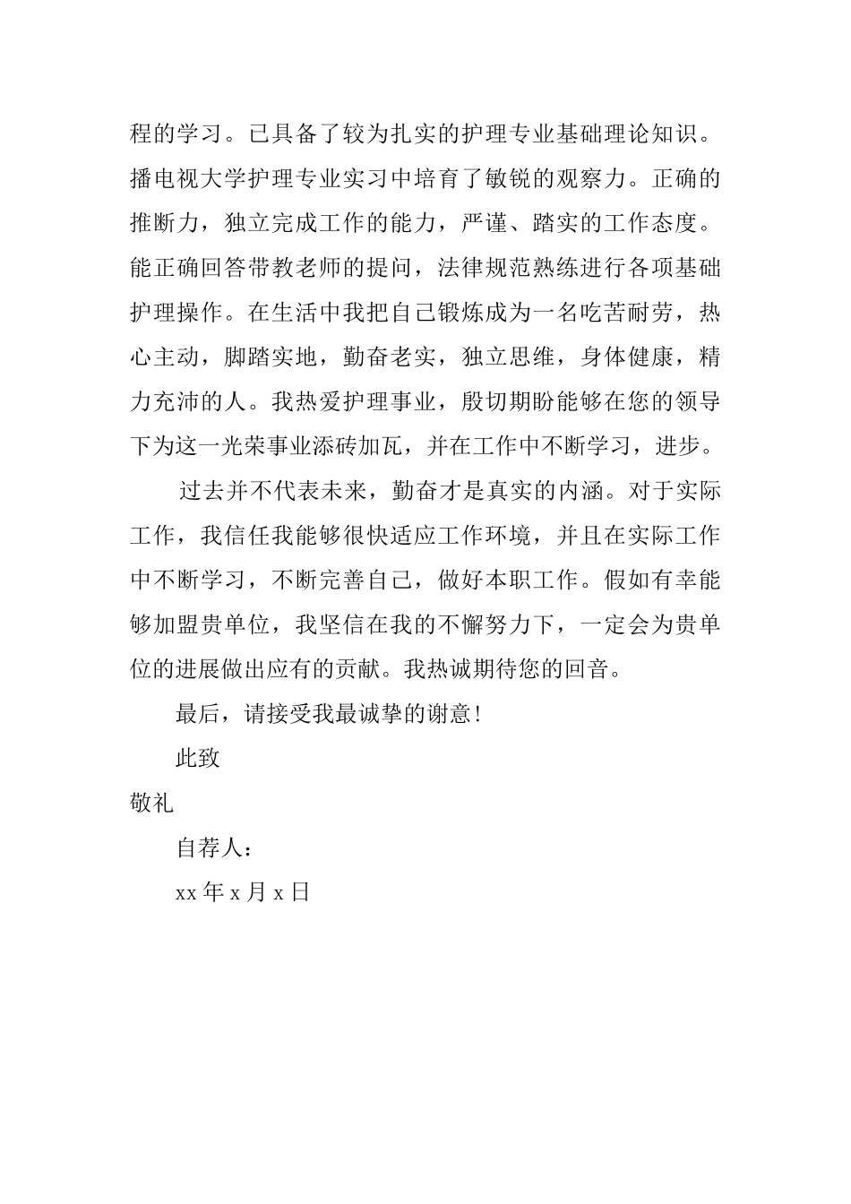 护理毕业生的自荐书_第3页