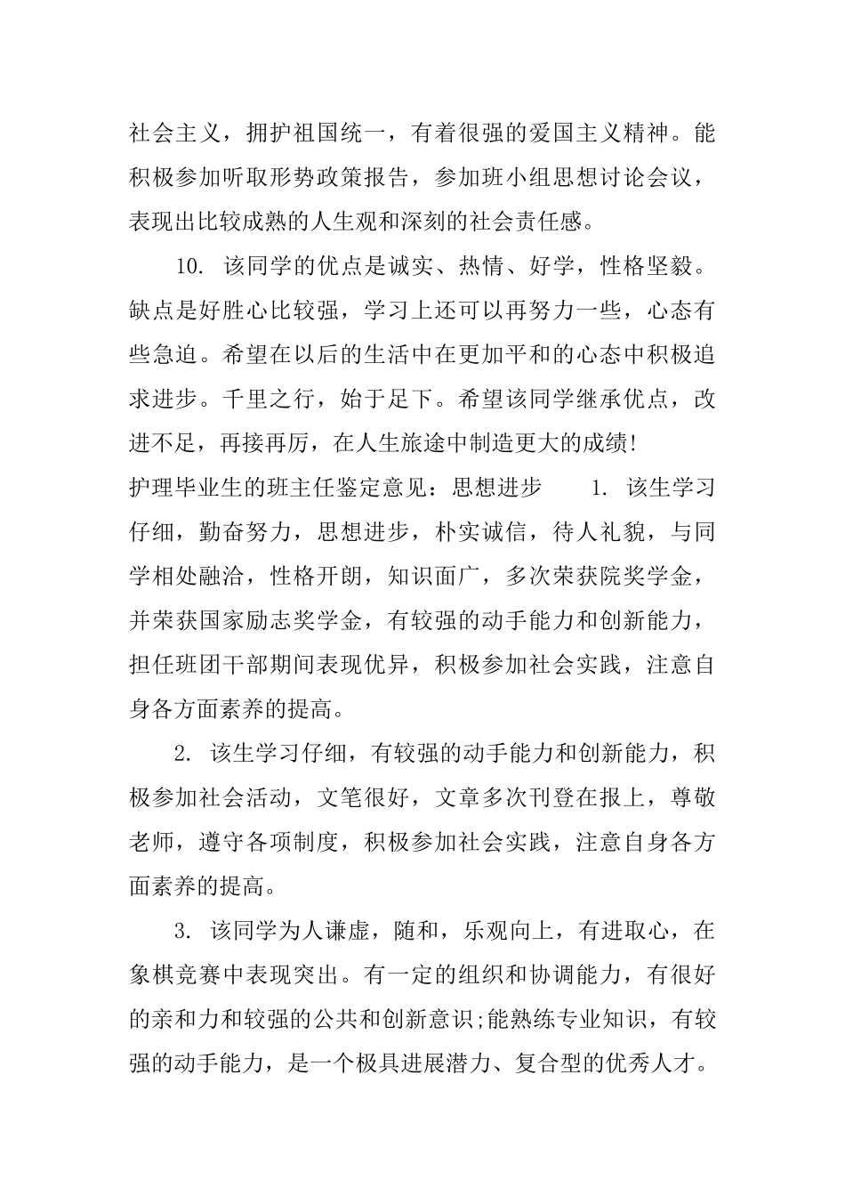 护理毕业生的班主任鉴定评语_第3页