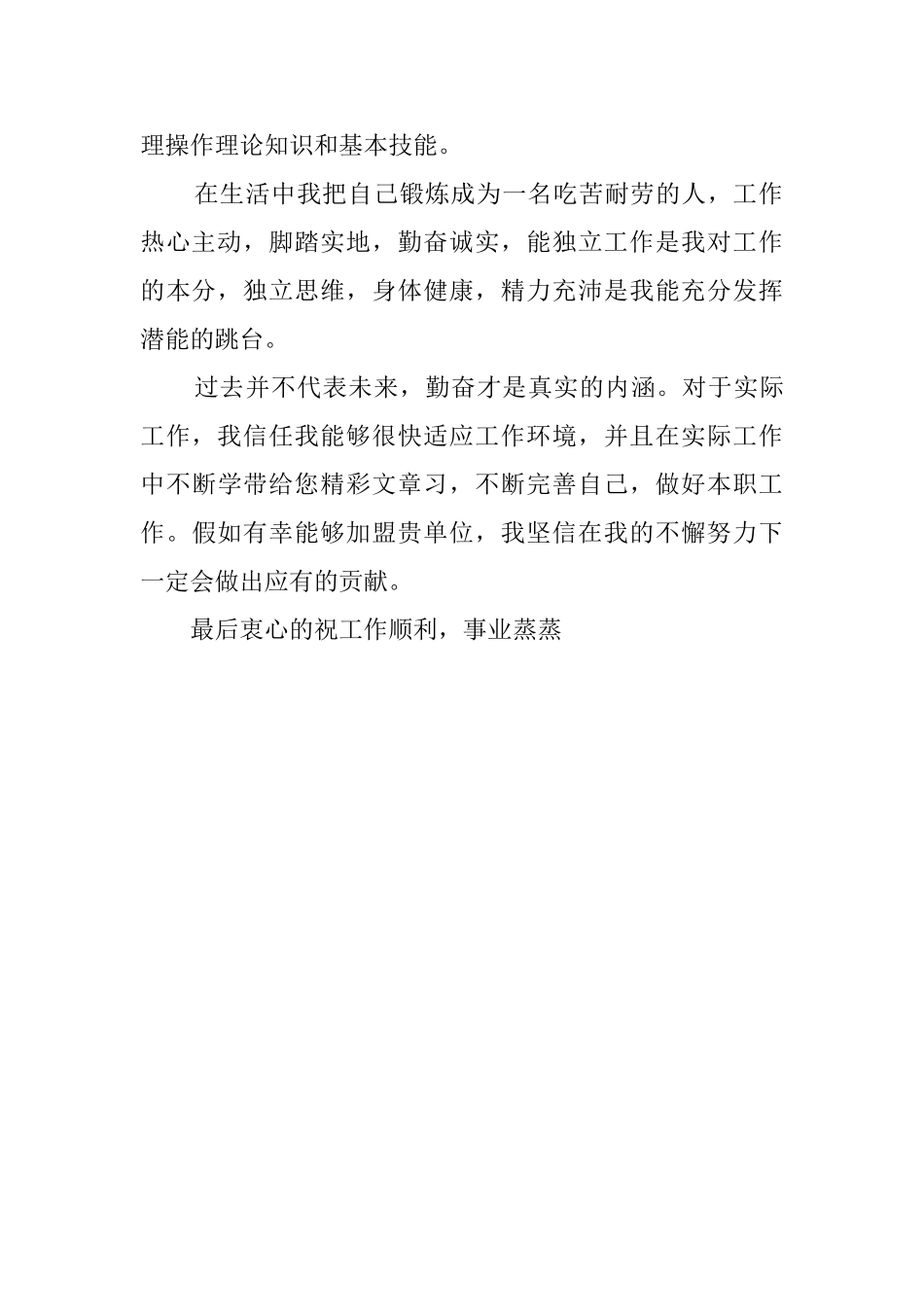 护理毕业生的自荐信_第2页