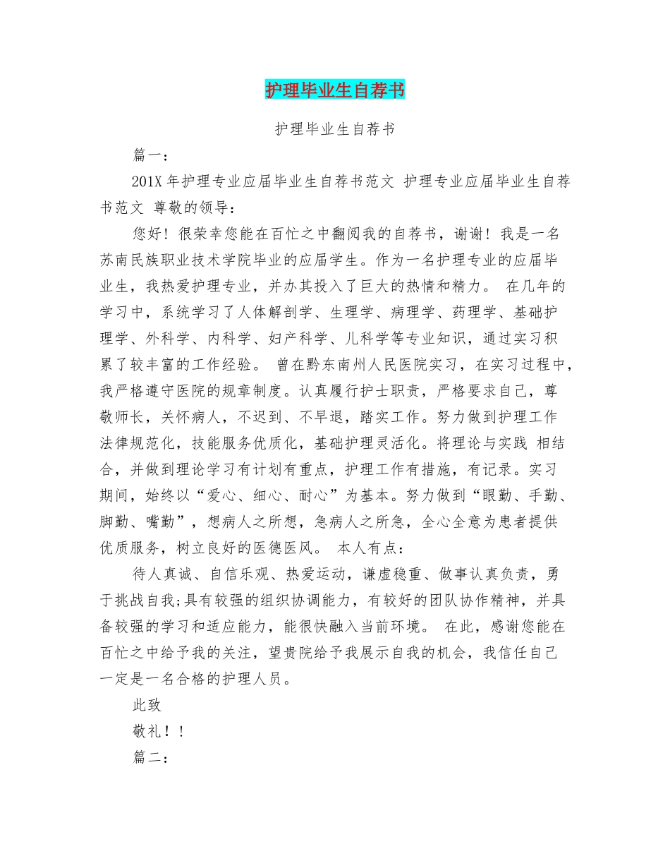 护理毕业生自荐书_第1页