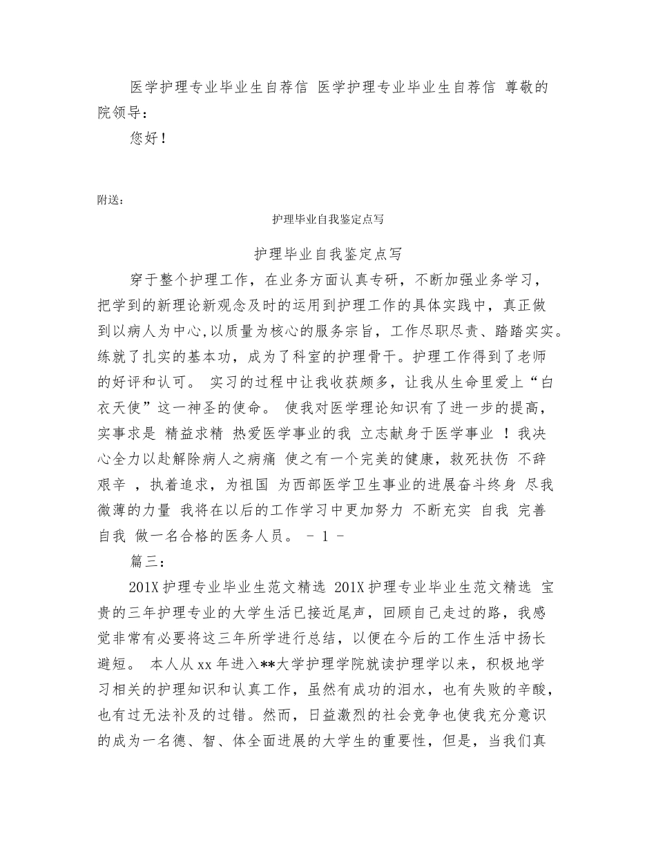 护理毕业生自荐书_第2页